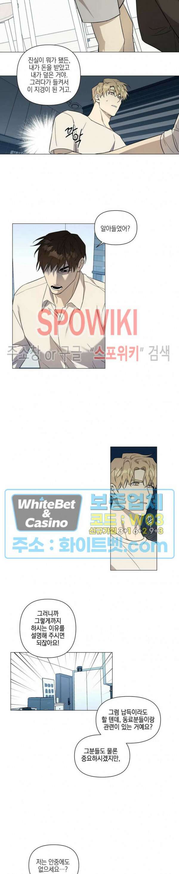 나의 경찰 아저씨 22화 9