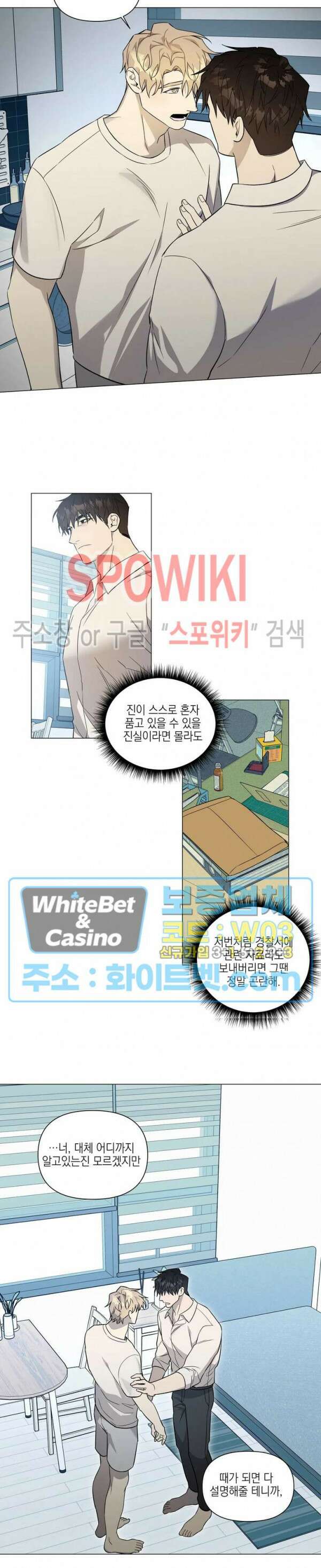 나의 경찰 아저씨 22화 10