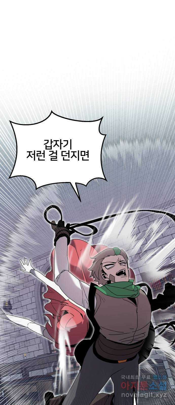 버그이터 64화. 미궁의 끝 (3) 1