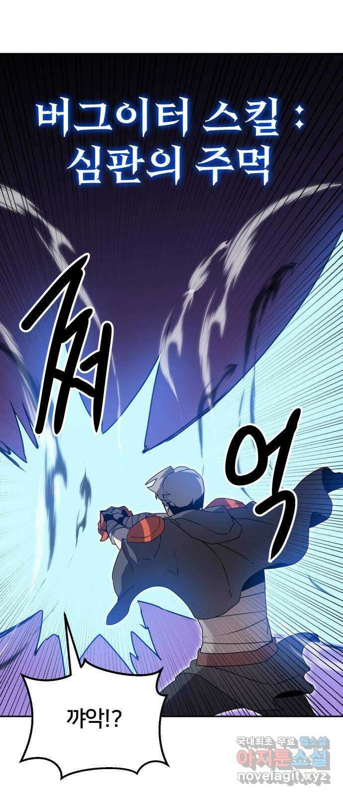 버그이터 64화. 미궁의 끝 (3) 5