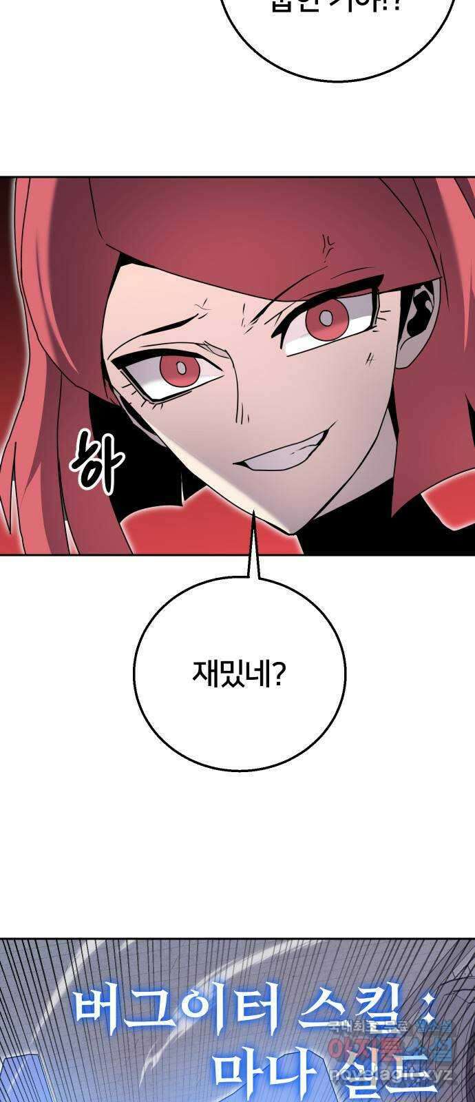 버그이터 64화. 미궁의 끝 (3) 8