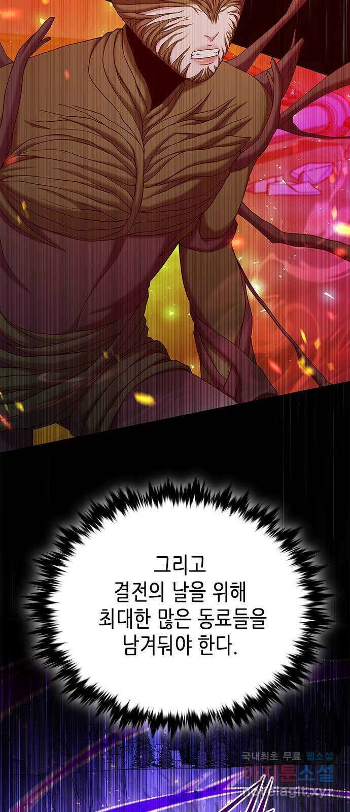 별을 쫓는 소년들 60화 4