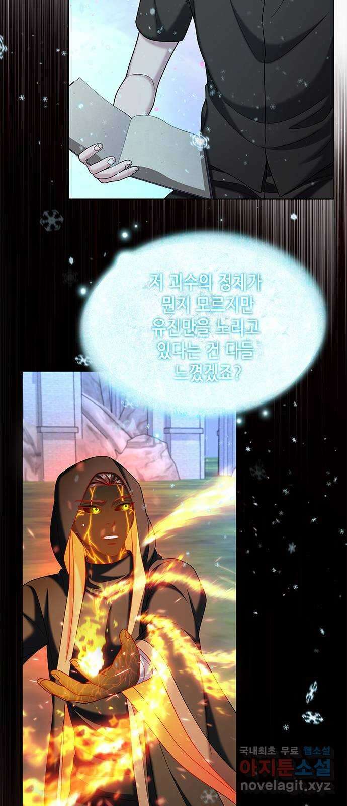 별을 쫓는 소년들 60화 12