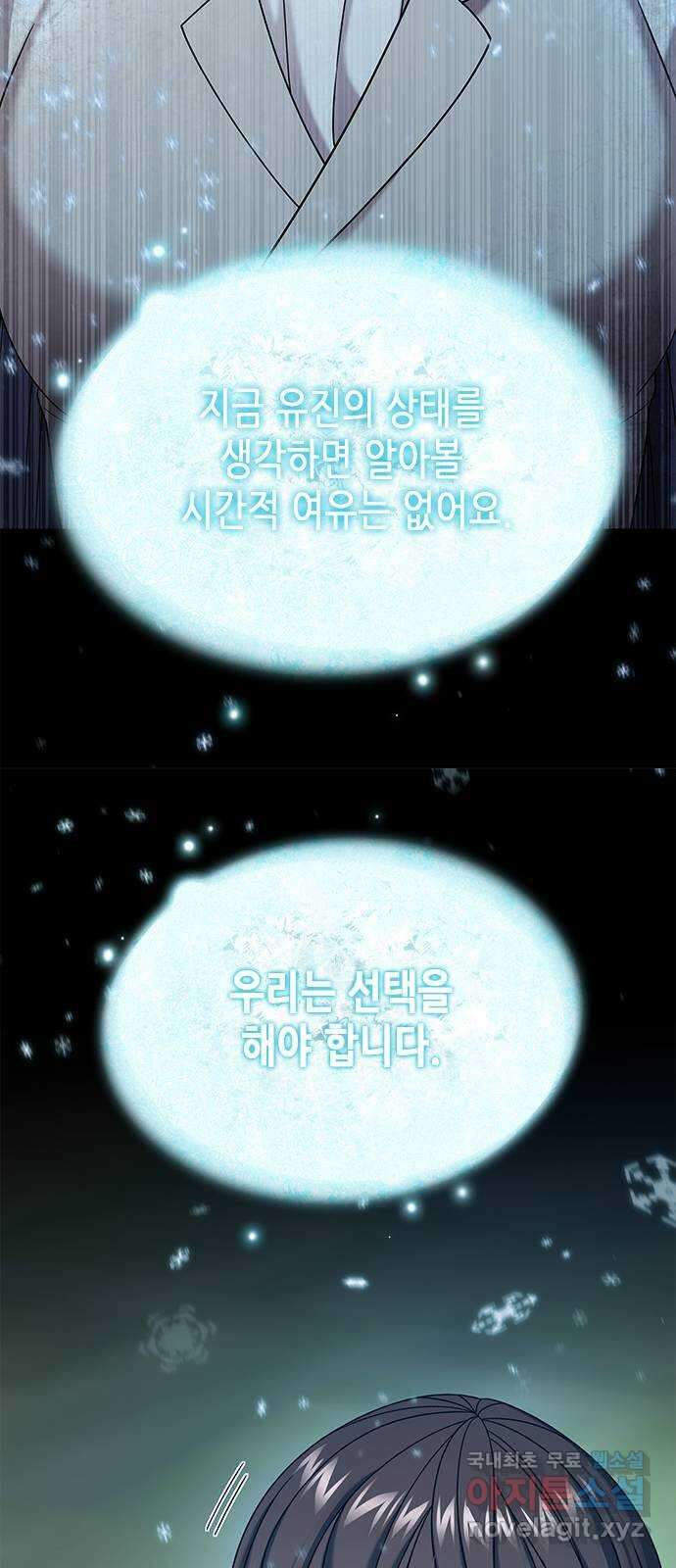 별을 쫓는 소년들 60화 15