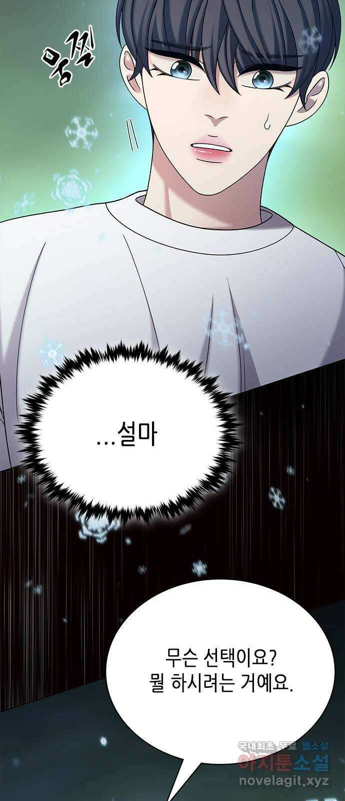 별을 쫓는 소년들 60화 16