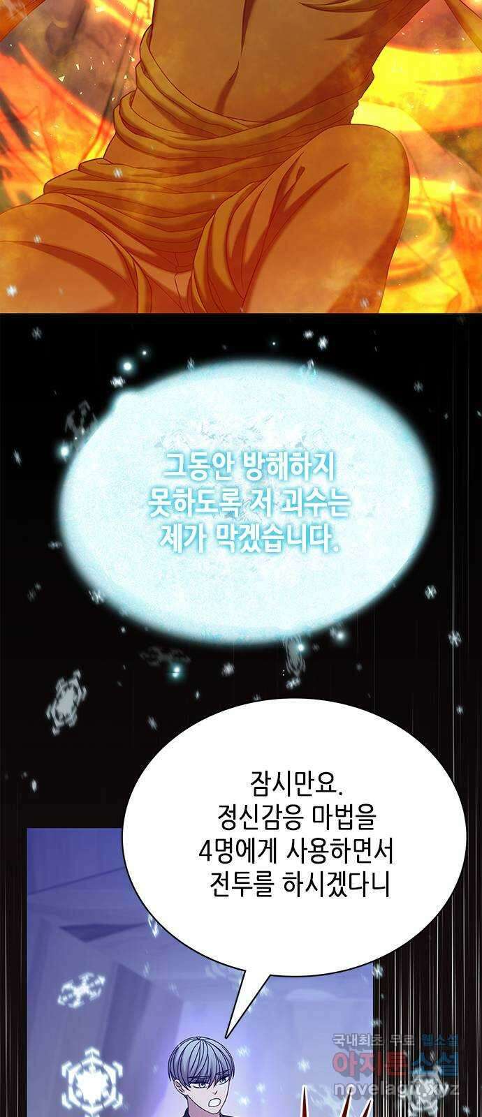 별을 쫓는 소년들 60화 22