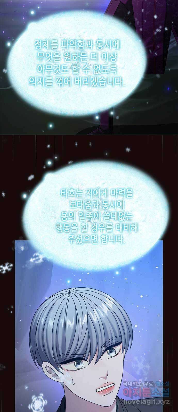 별을 쫓는 소년들 60화 25