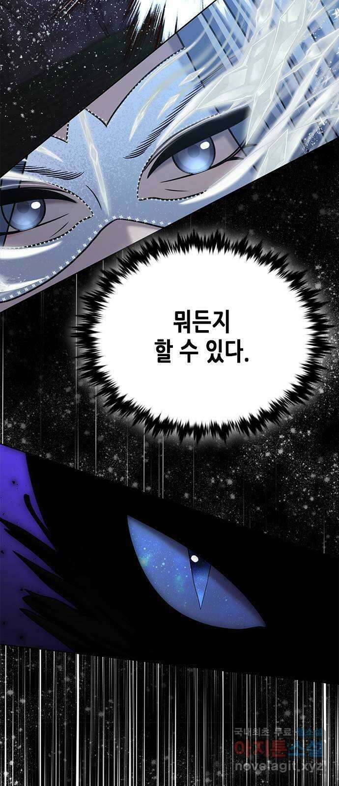 별을 쫓는 소년들 60화 59