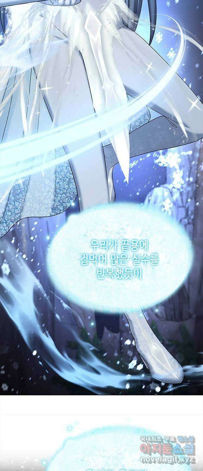 별을 쫓는 소년들 60화 75