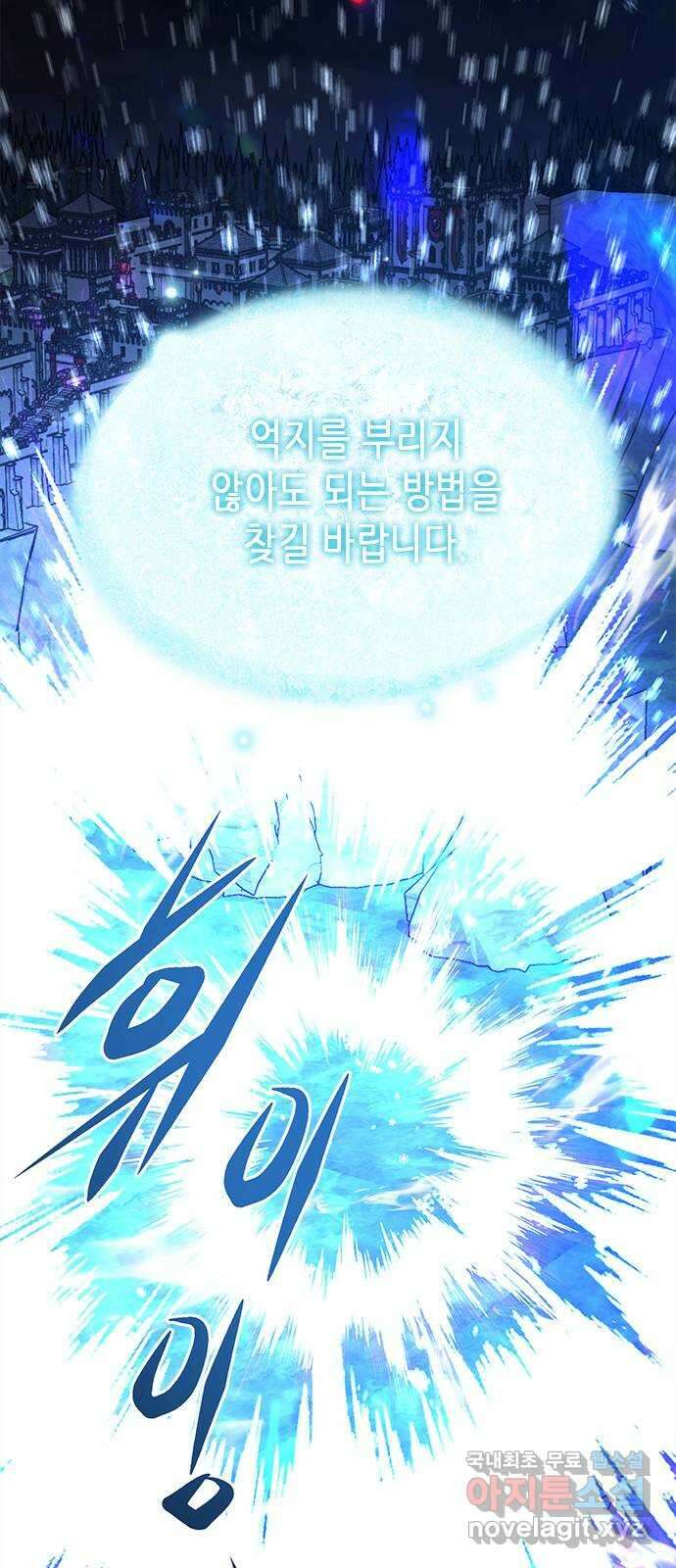 별을 쫓는 소년들 60화 79