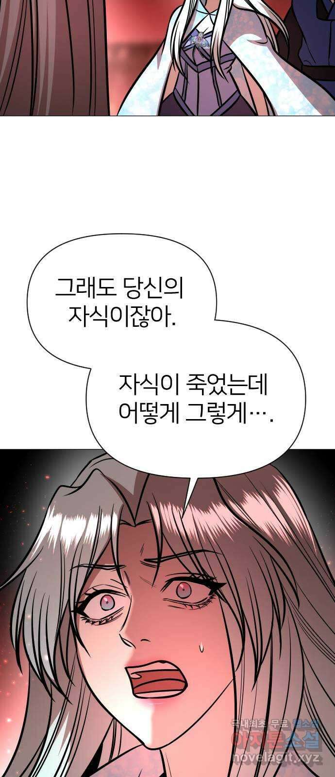 오로지 오로라 131화-어머니 7
