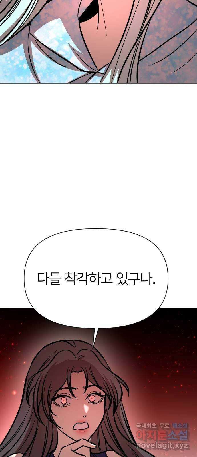 오로지 오로라 131화-어머니 8