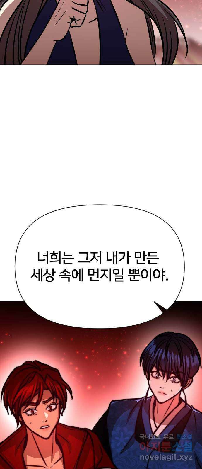 오로지 오로라 131화-어머니 9