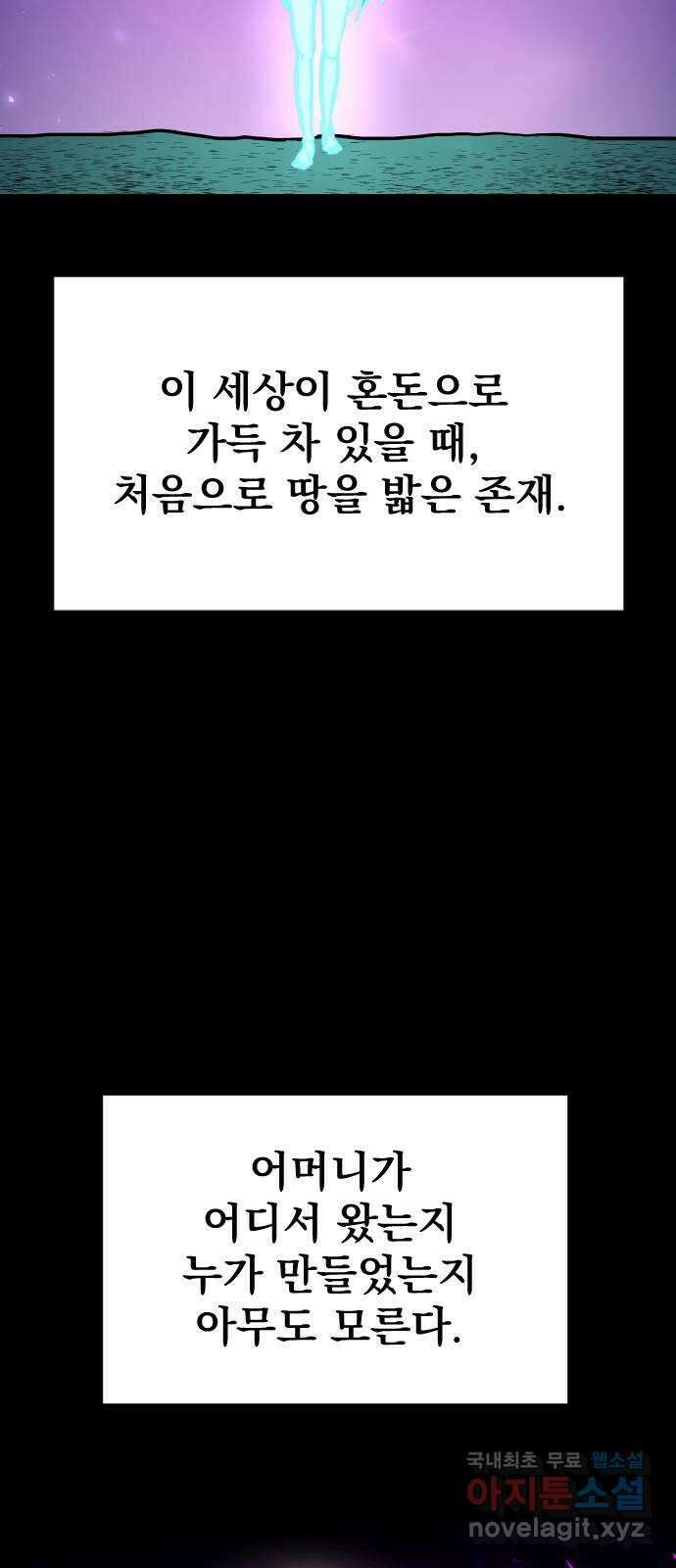 오로지 오로라 131화-어머니 16