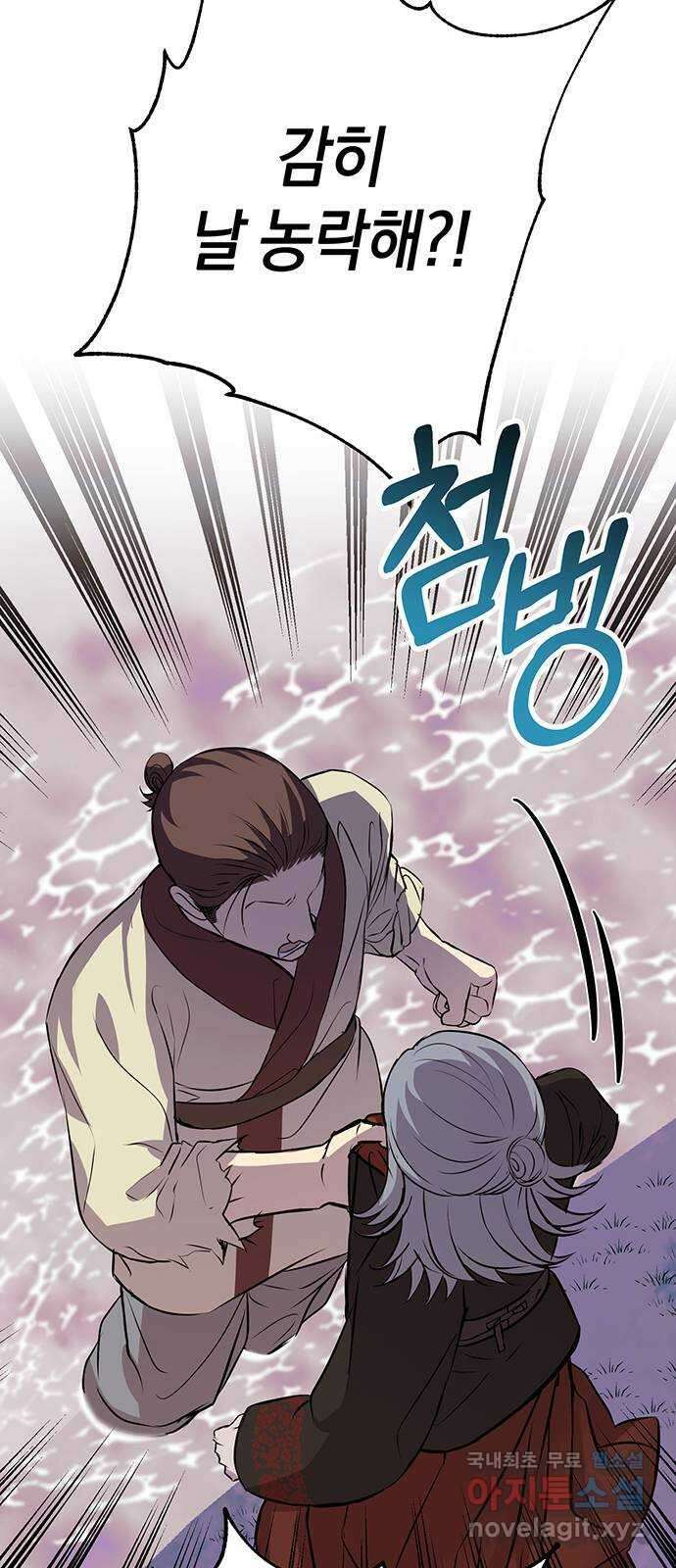 지옥연애환담 외전 2화 5