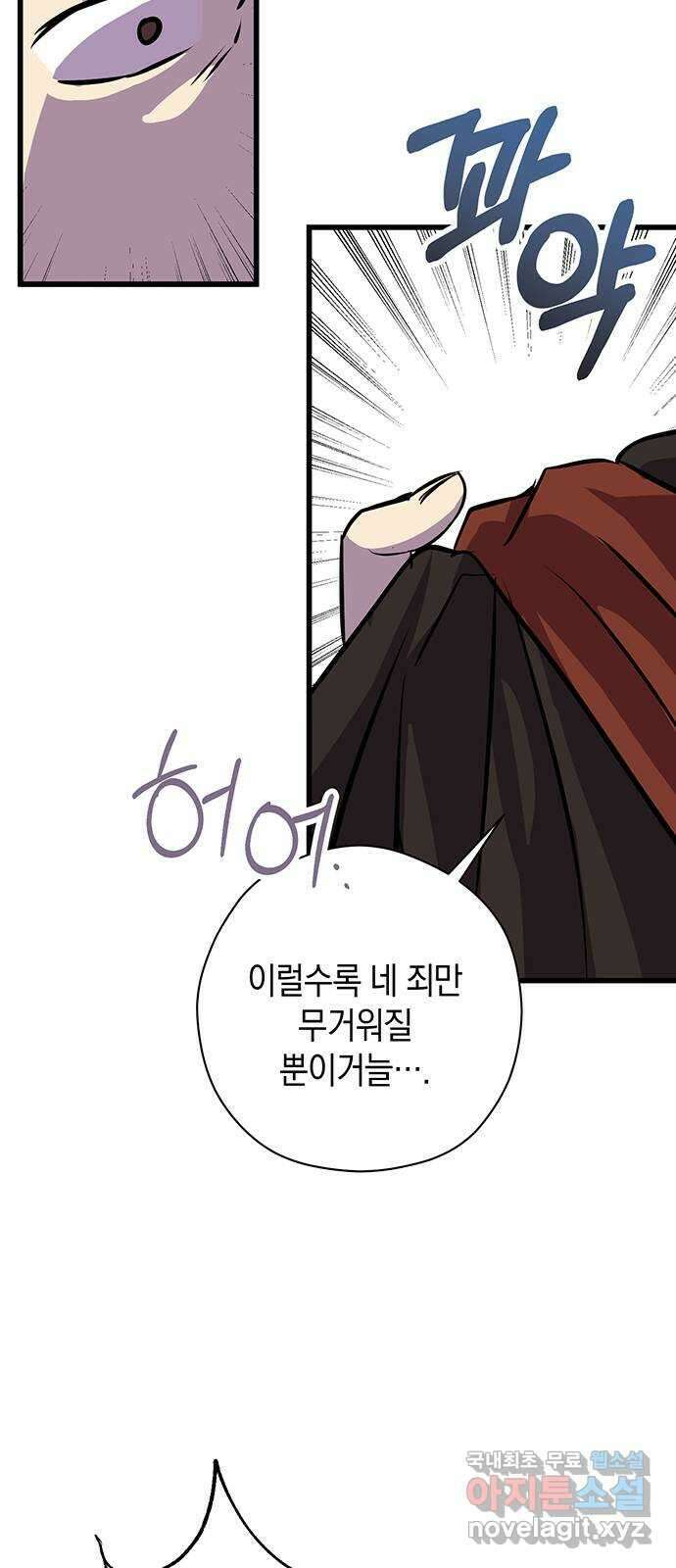 지옥연애환담 외전 2화 8