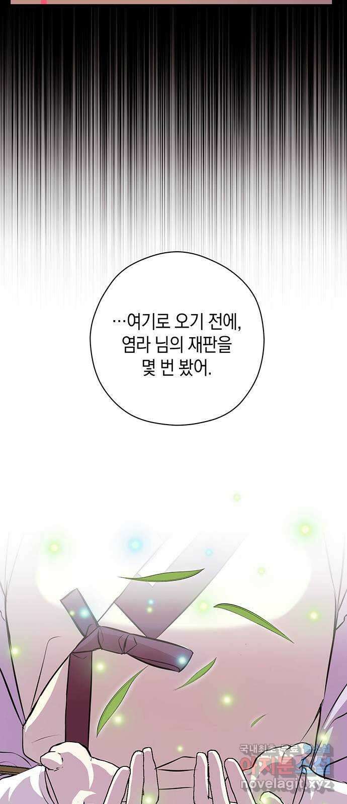 지옥연애환담 외전 2화 11
