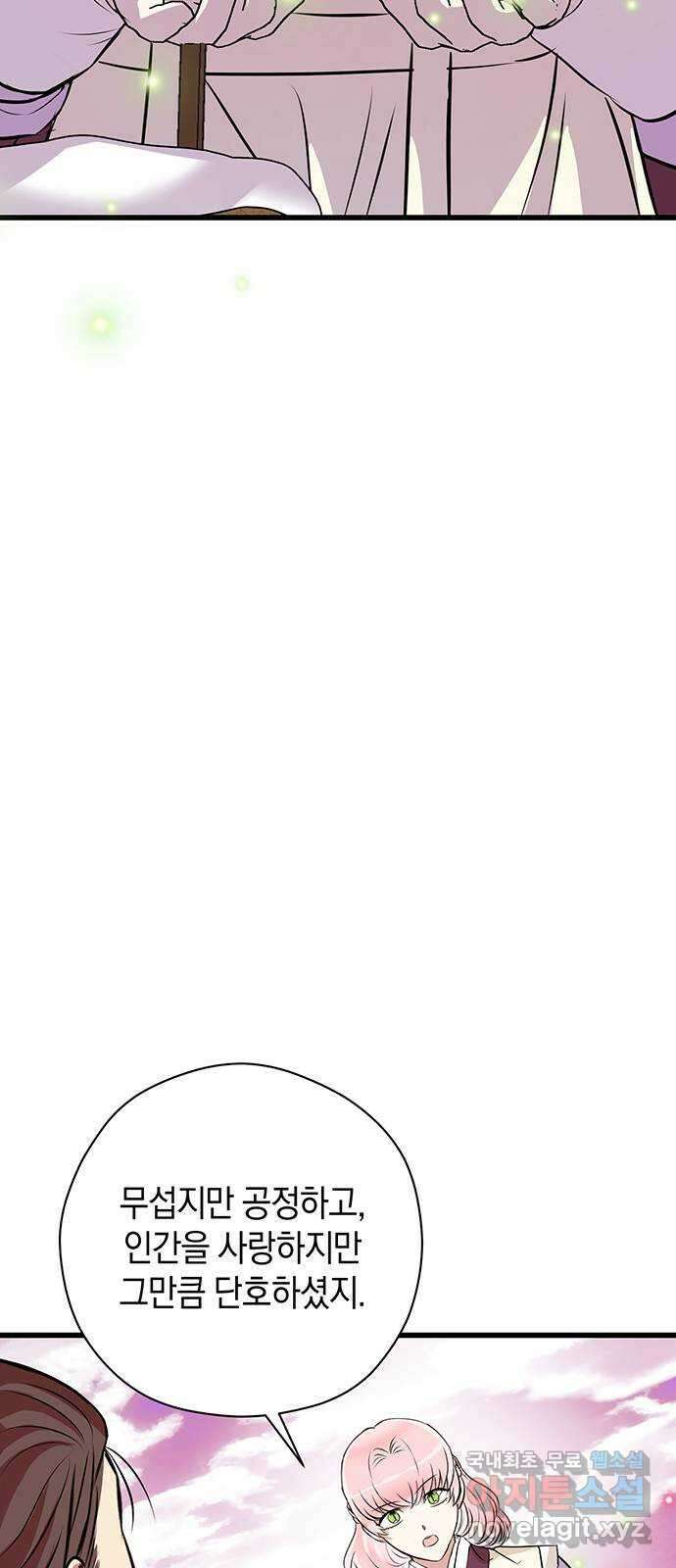 지옥연애환담 외전 2화 12