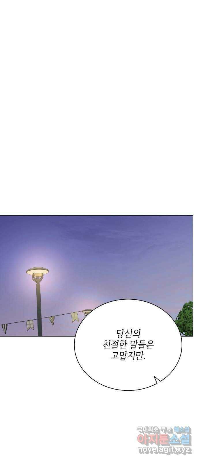 퇴근 후에 만나요 42화 1