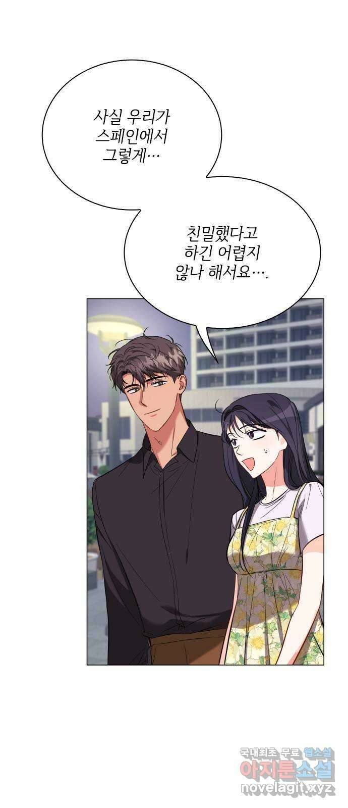 퇴근 후에 만나요 42화 2