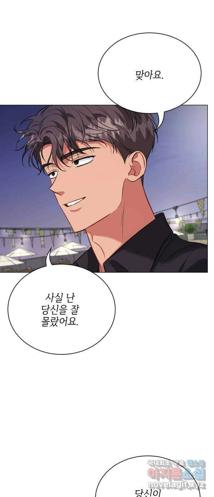 퇴근 후에 만나요 42화 3