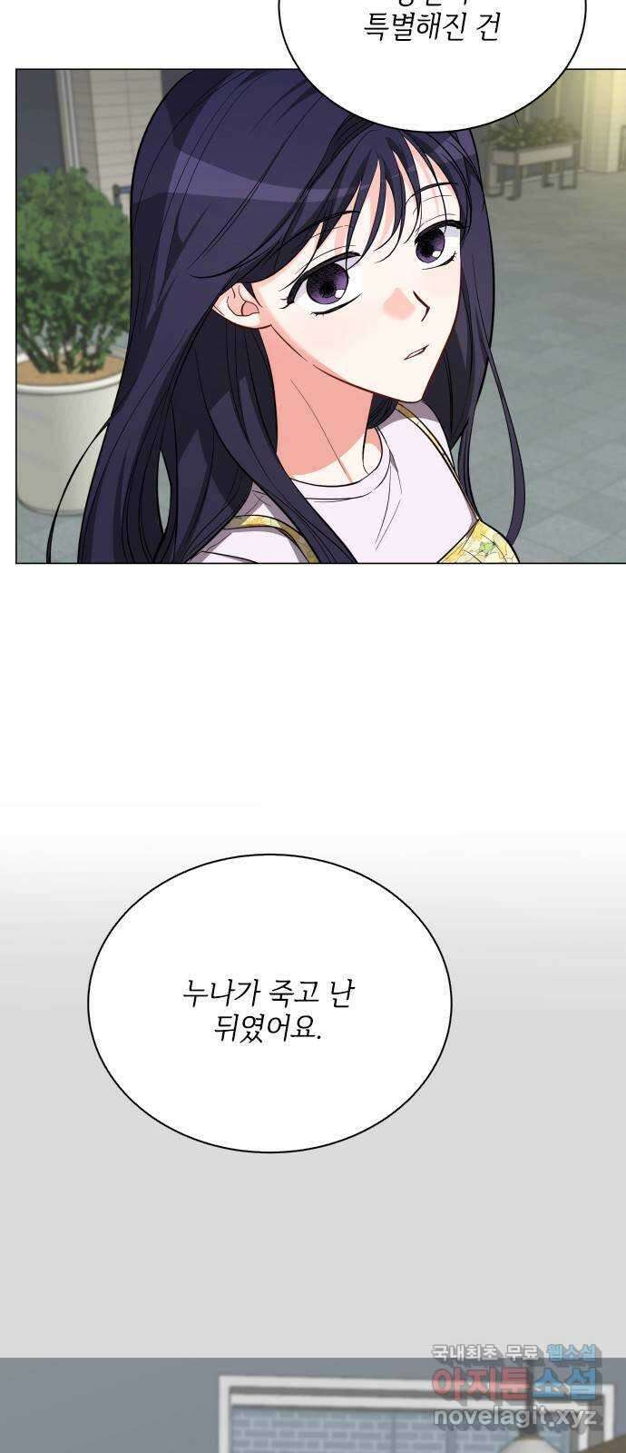 퇴근 후에 만나요 42화 4