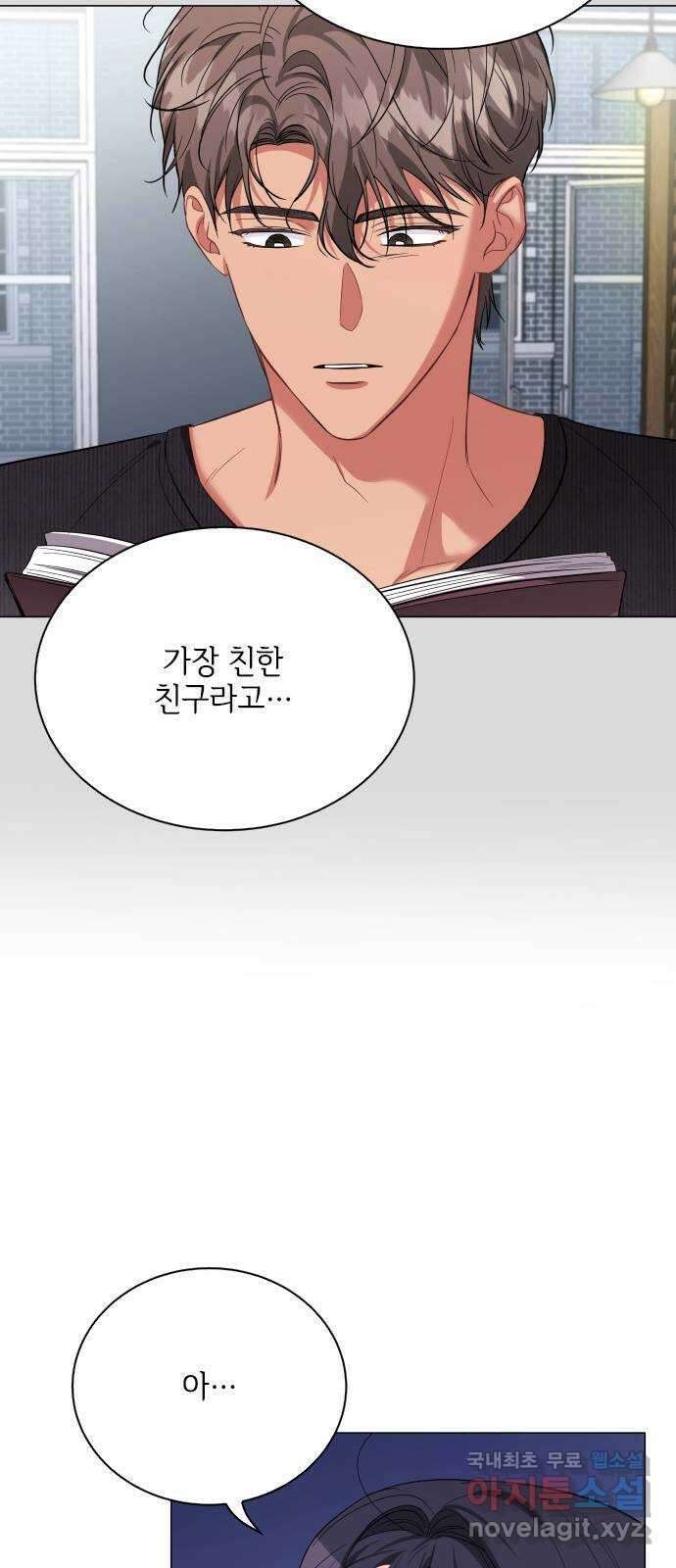 퇴근 후에 만나요 42화 7