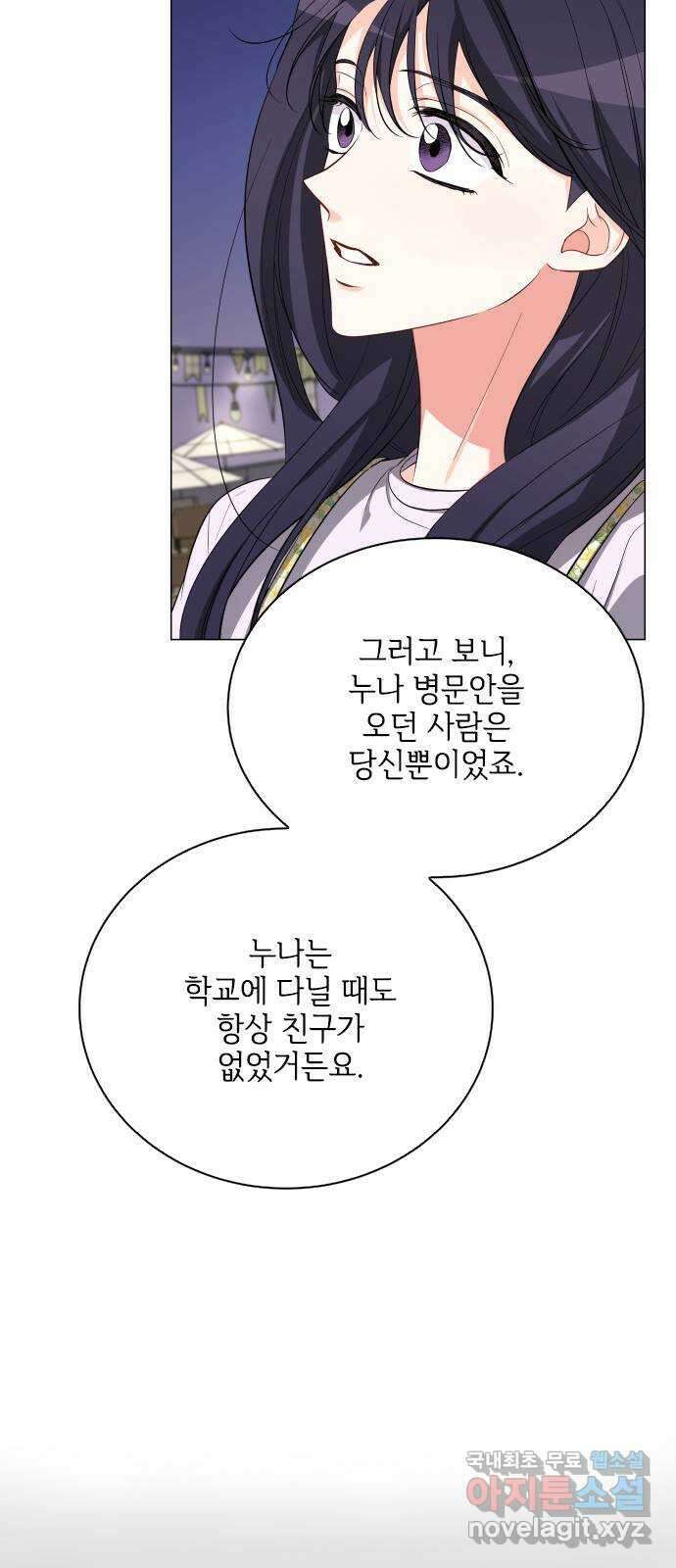 퇴근 후에 만나요 42화 8