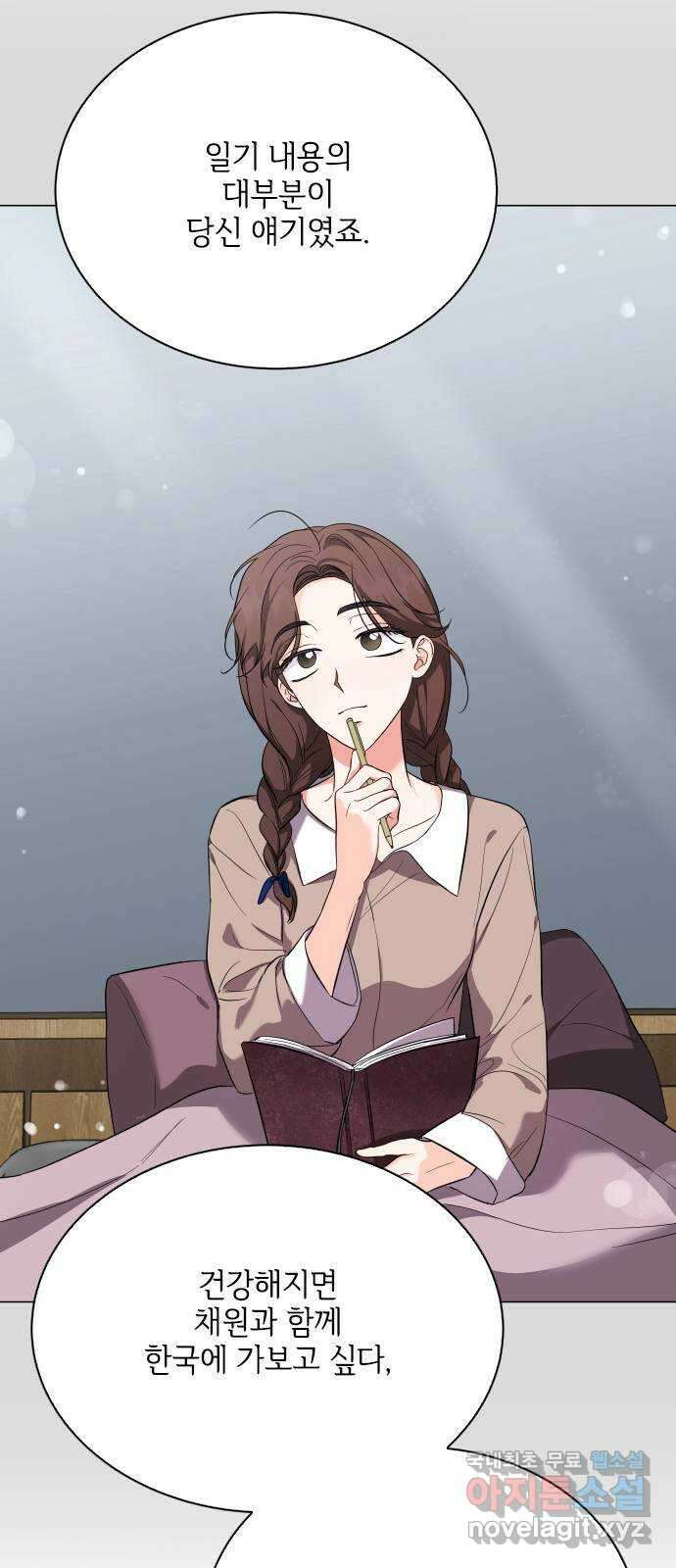 퇴근 후에 만나요 42화 9