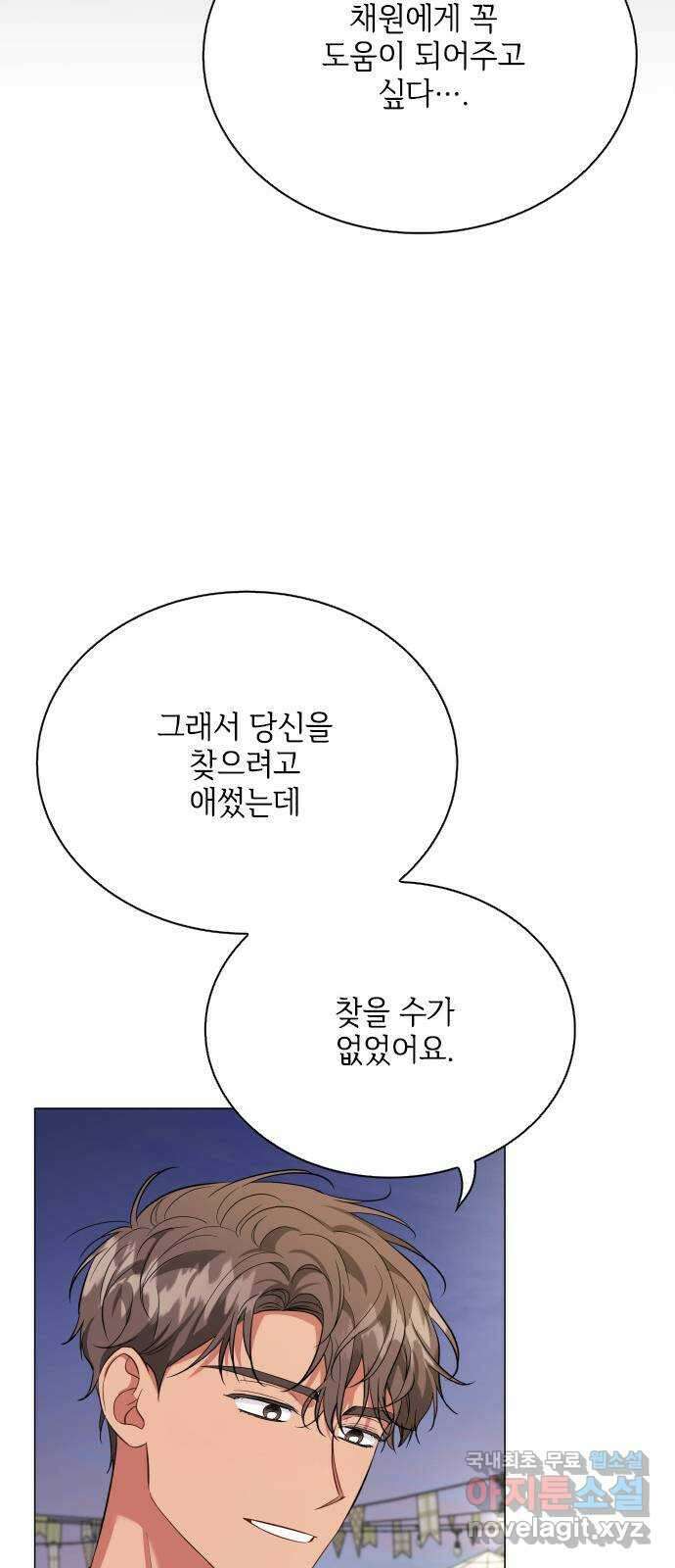 퇴근 후에 만나요 42화 10