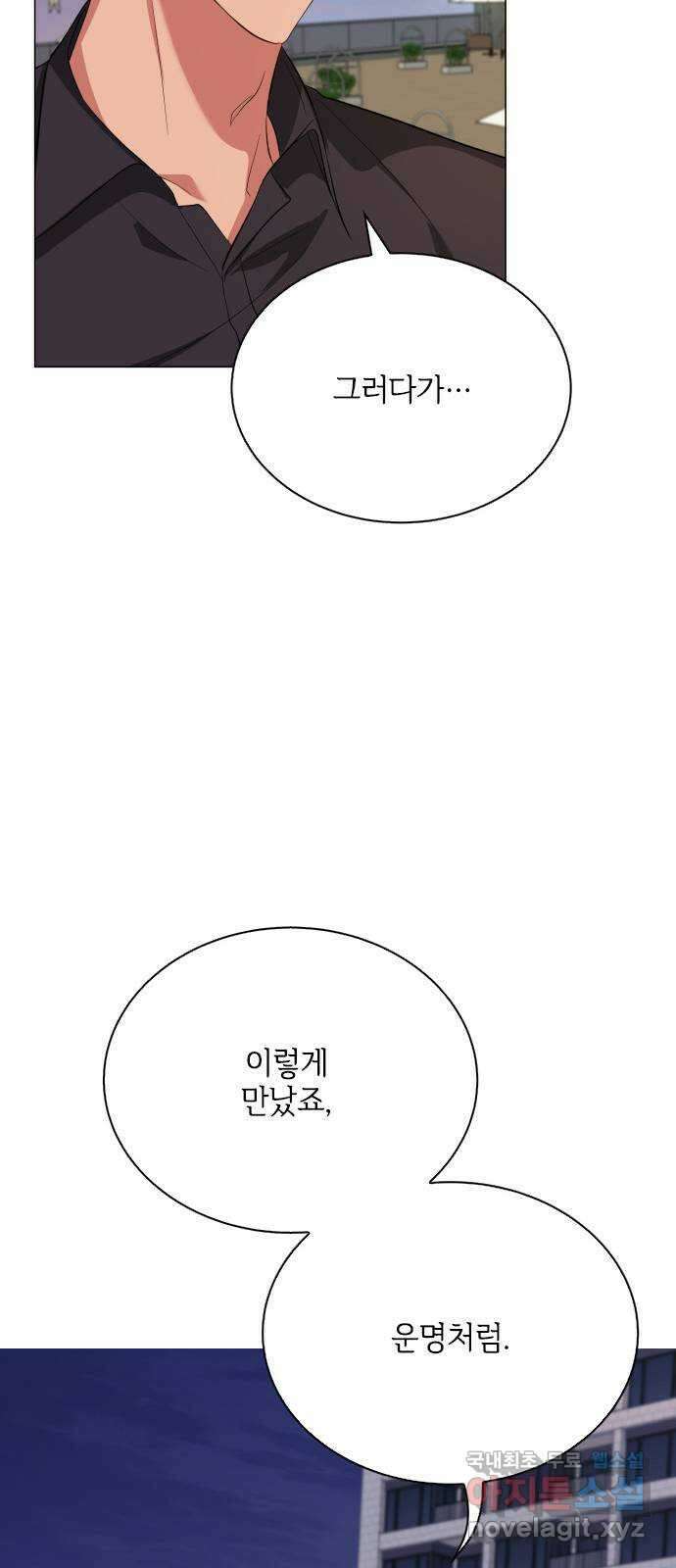 퇴근 후에 만나요 42화 11