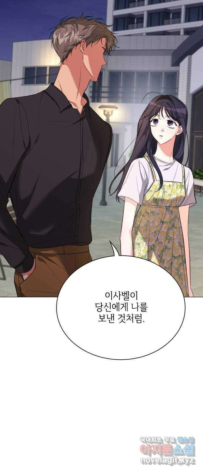 퇴근 후에 만나요 42화 12