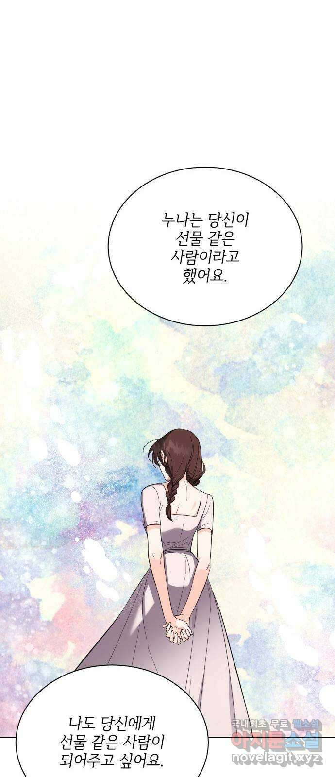 퇴근 후에 만나요 42화 13