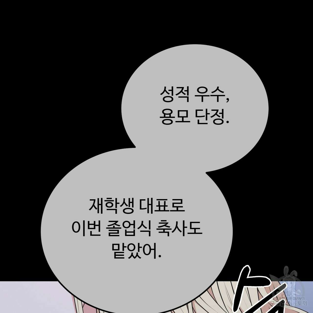 자스민을 봐 주세요! 7화 13
