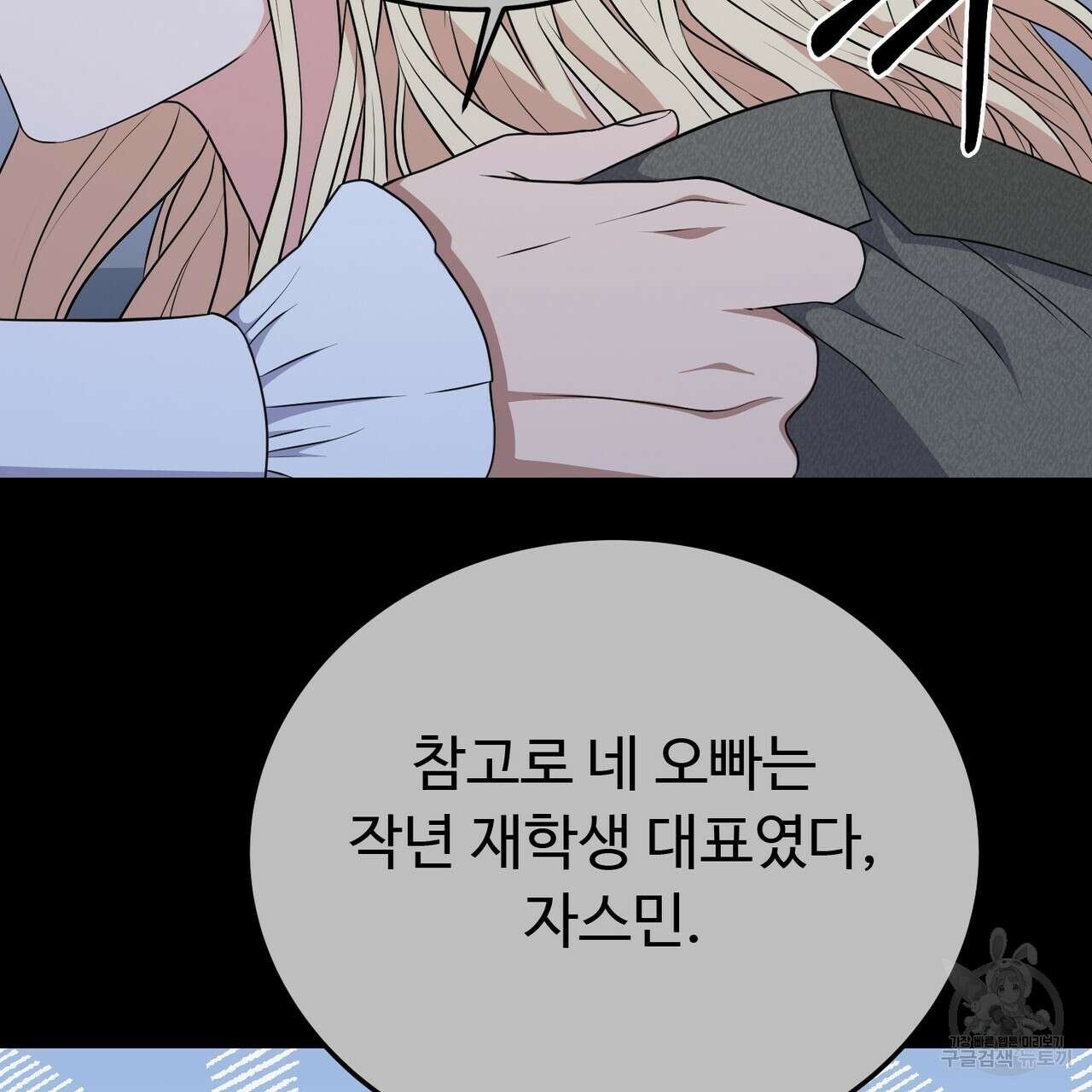 자스민을 봐 주세요! 7화 14