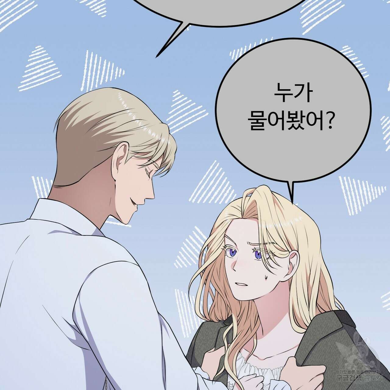 자스민을 봐 주세요! 7화 15