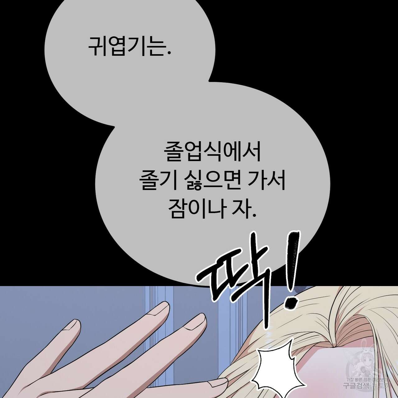 자스민을 봐 주세요! 7화 17