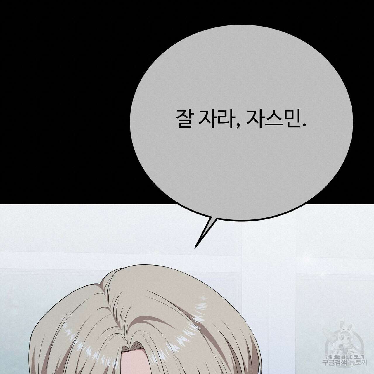자스민을 봐 주세요! 7화 19