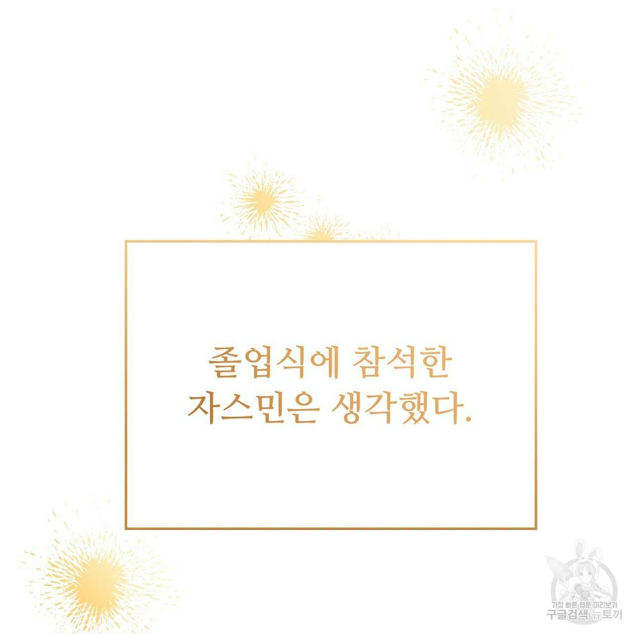 자스민을 봐 주세요! 7화 24