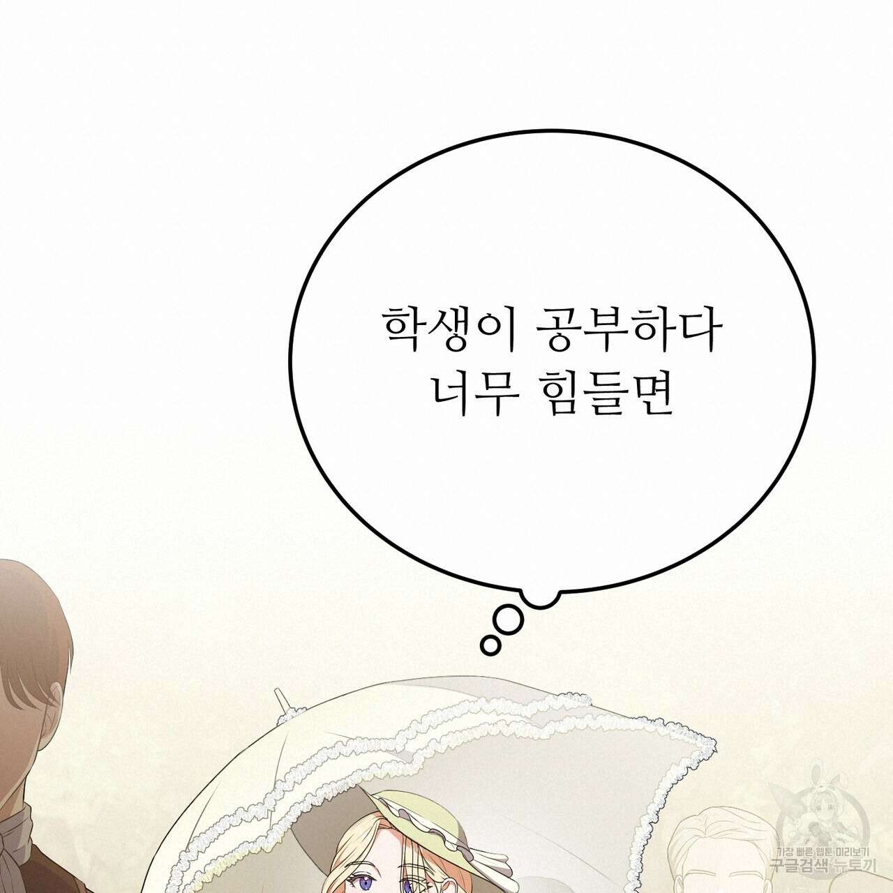 자스민을 봐 주세요! 7화 37
