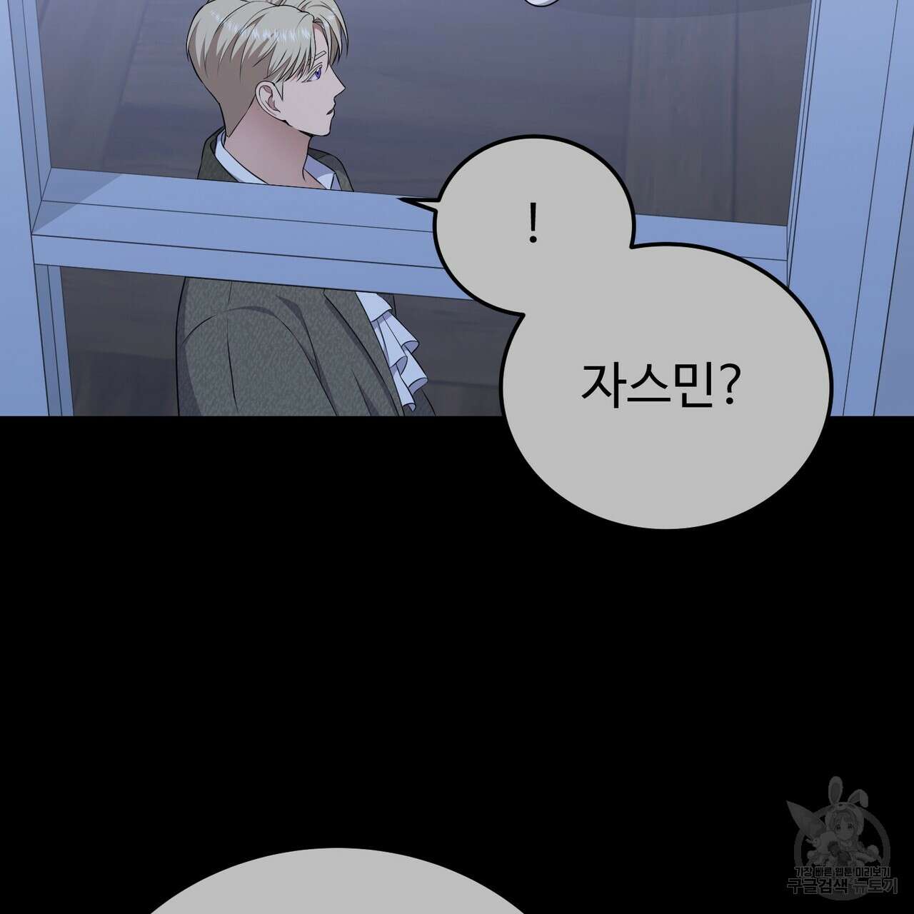 자스민을 봐 주세요! 7화 5