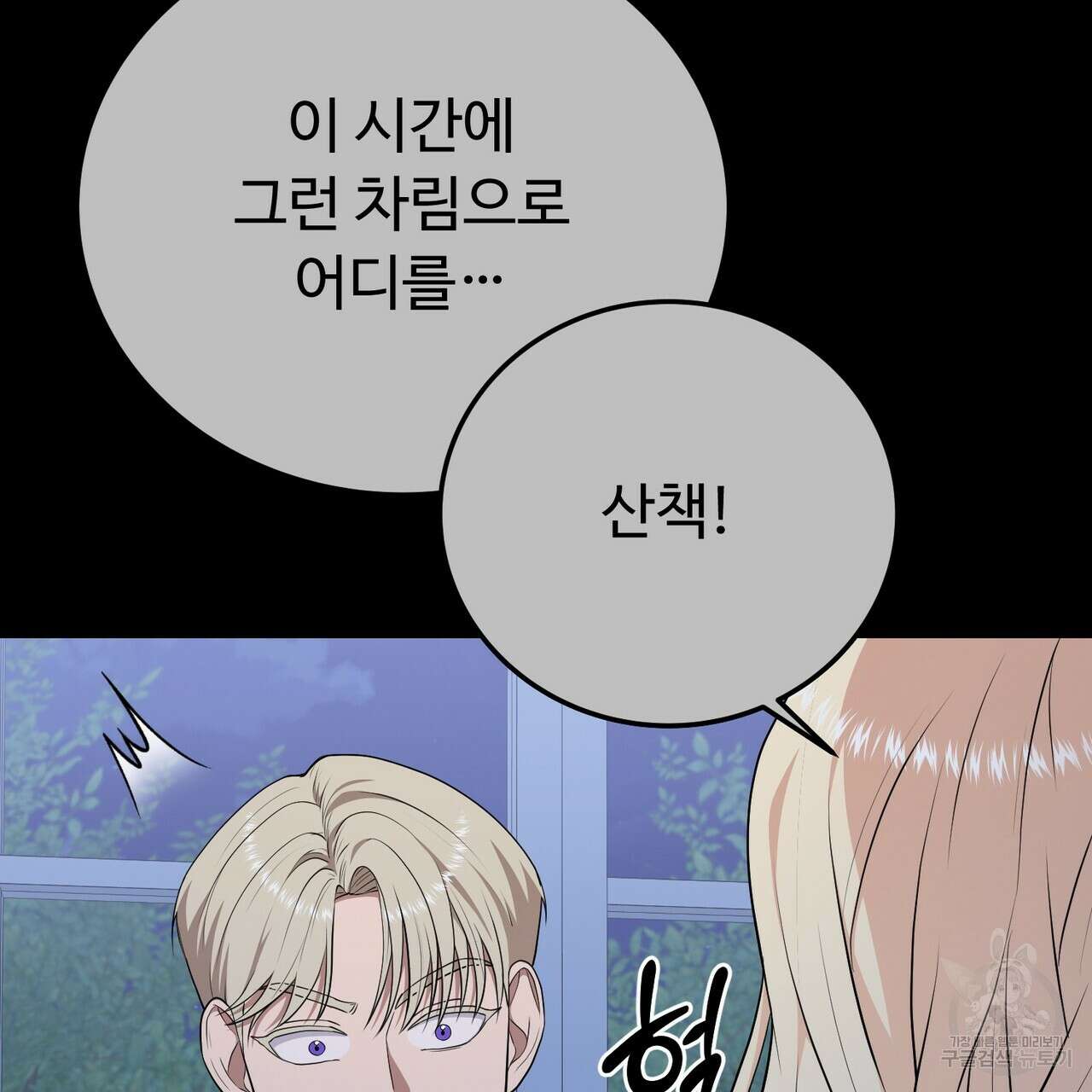 자스민을 봐 주세요! 7화 6