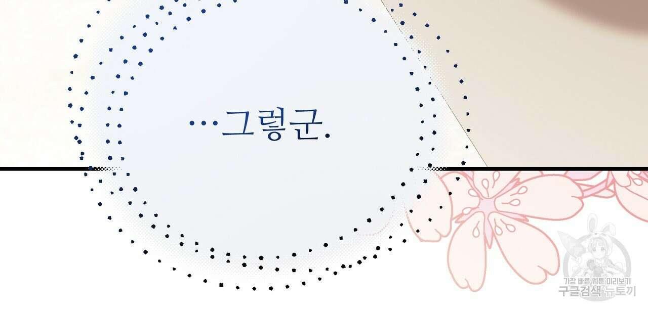 자스민을 봐 주세요! 16화 13