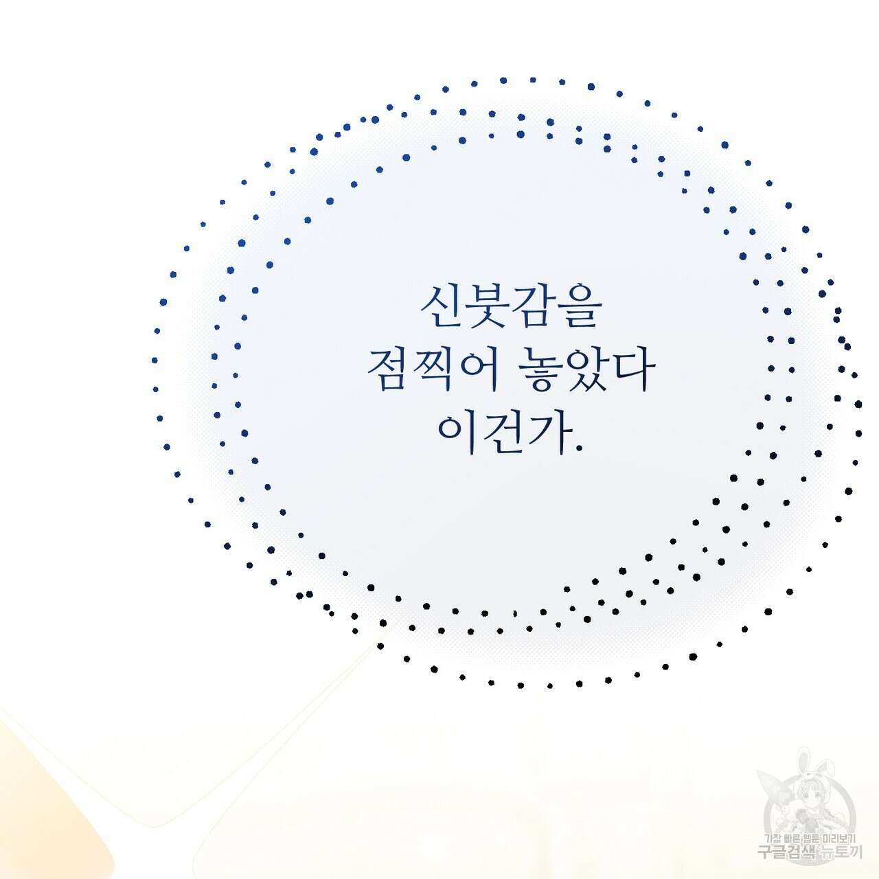 자스민을 봐 주세요! 16화 14