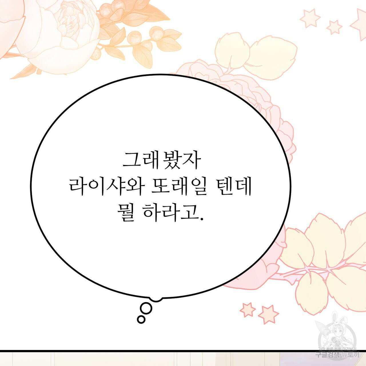 자스민을 봐 주세요! 16화 17
