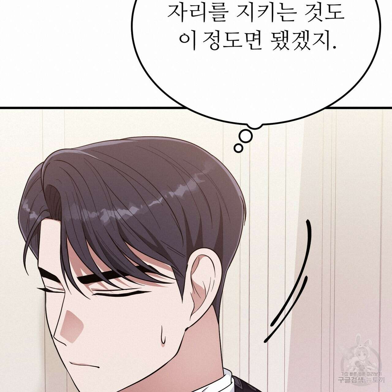 자스민을 봐 주세요! 16화 19