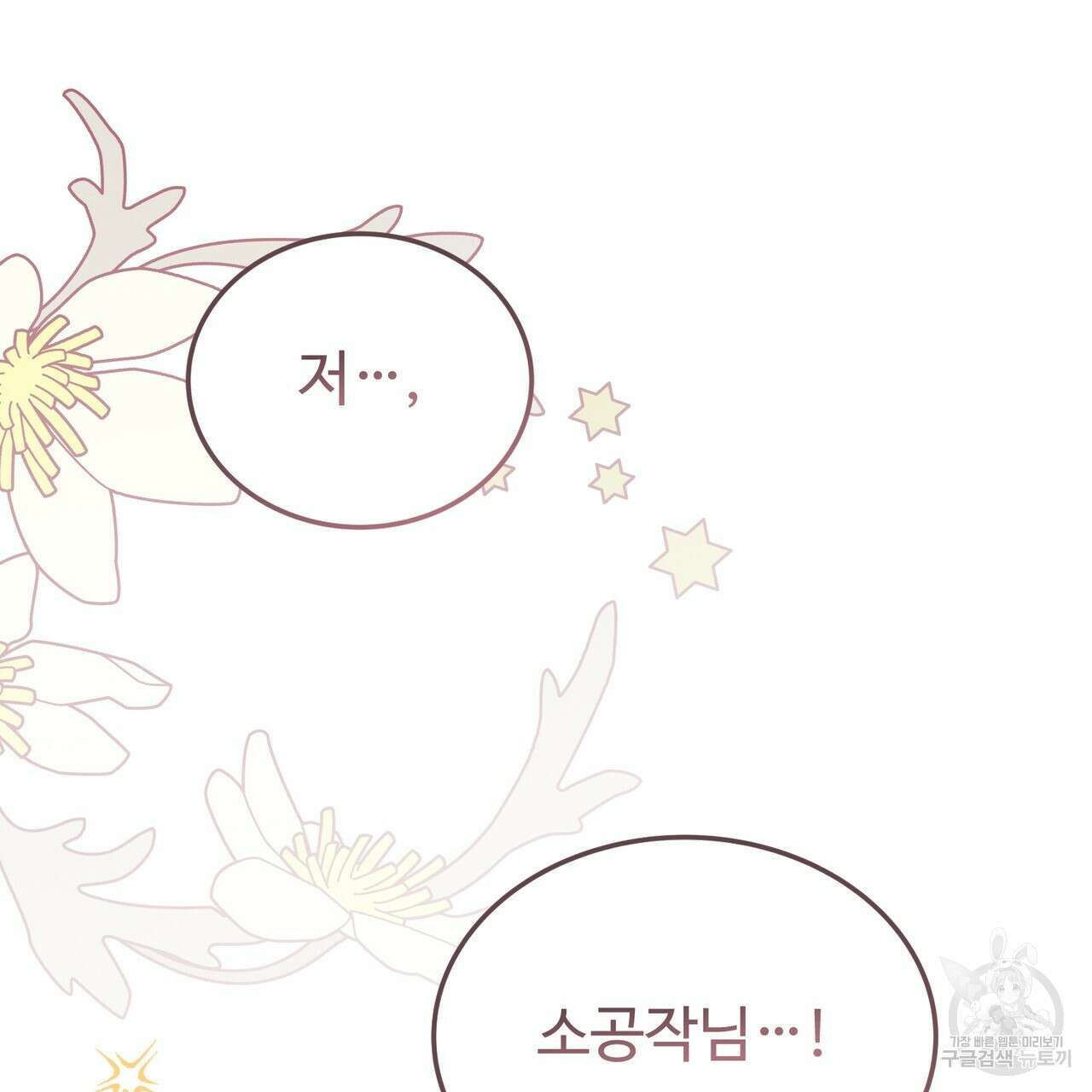 자스민을 봐 주세요! 16화 21