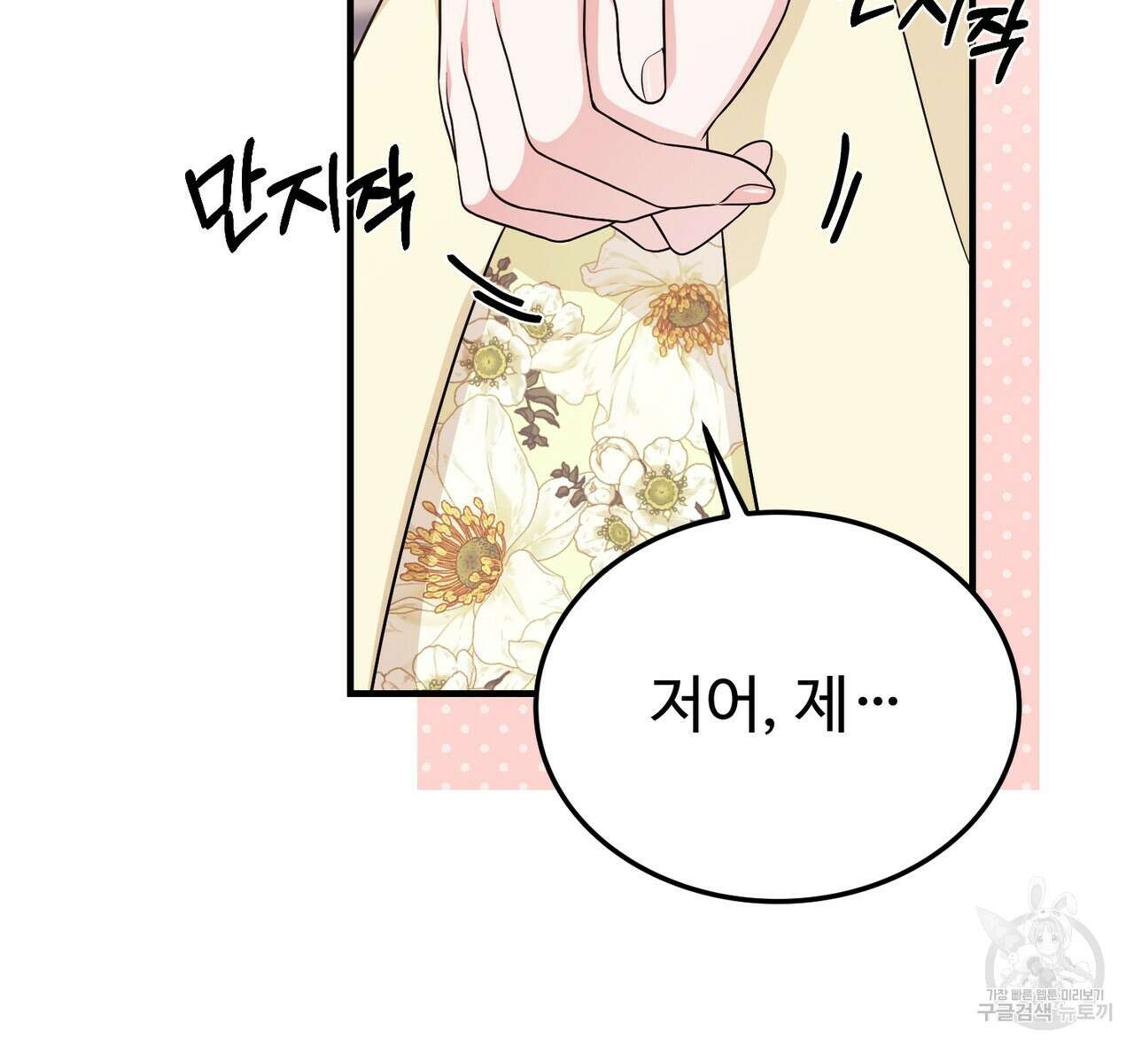 자스민을 봐 주세요! 16화 25