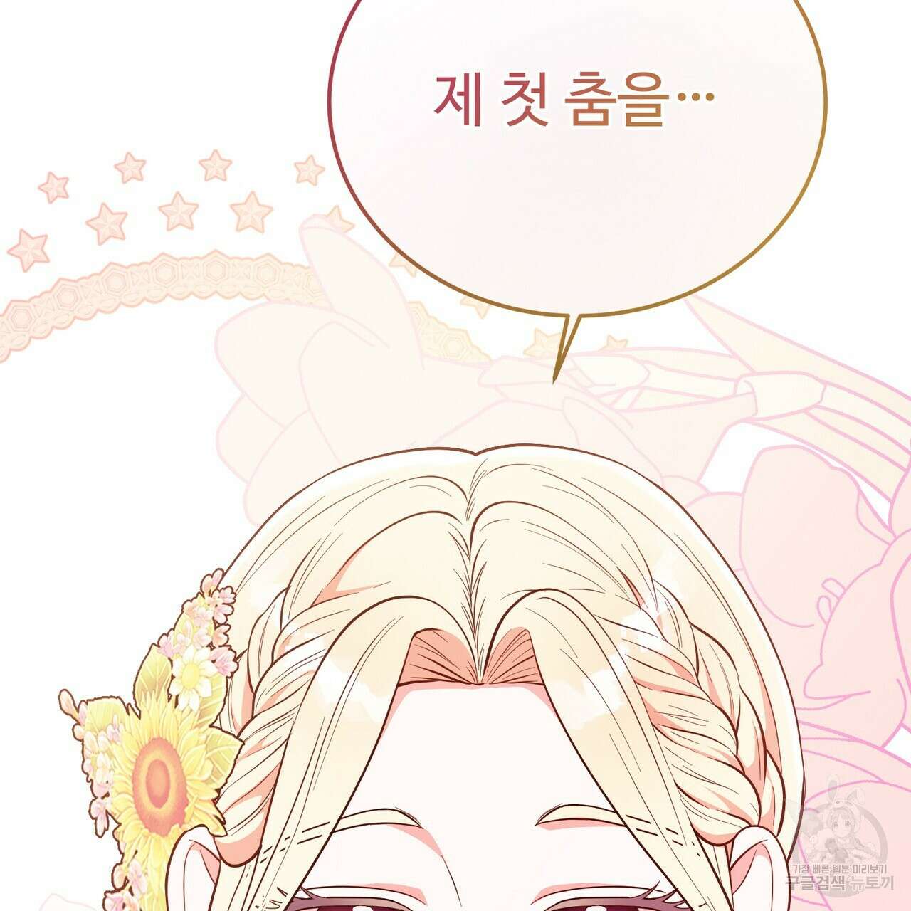 자스민을 봐 주세요! 16화 28