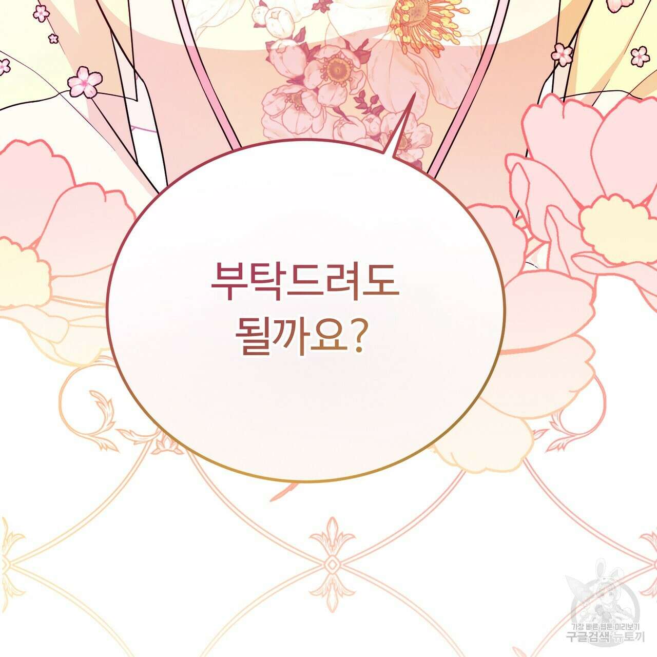 자스민을 봐 주세요! 16화 30